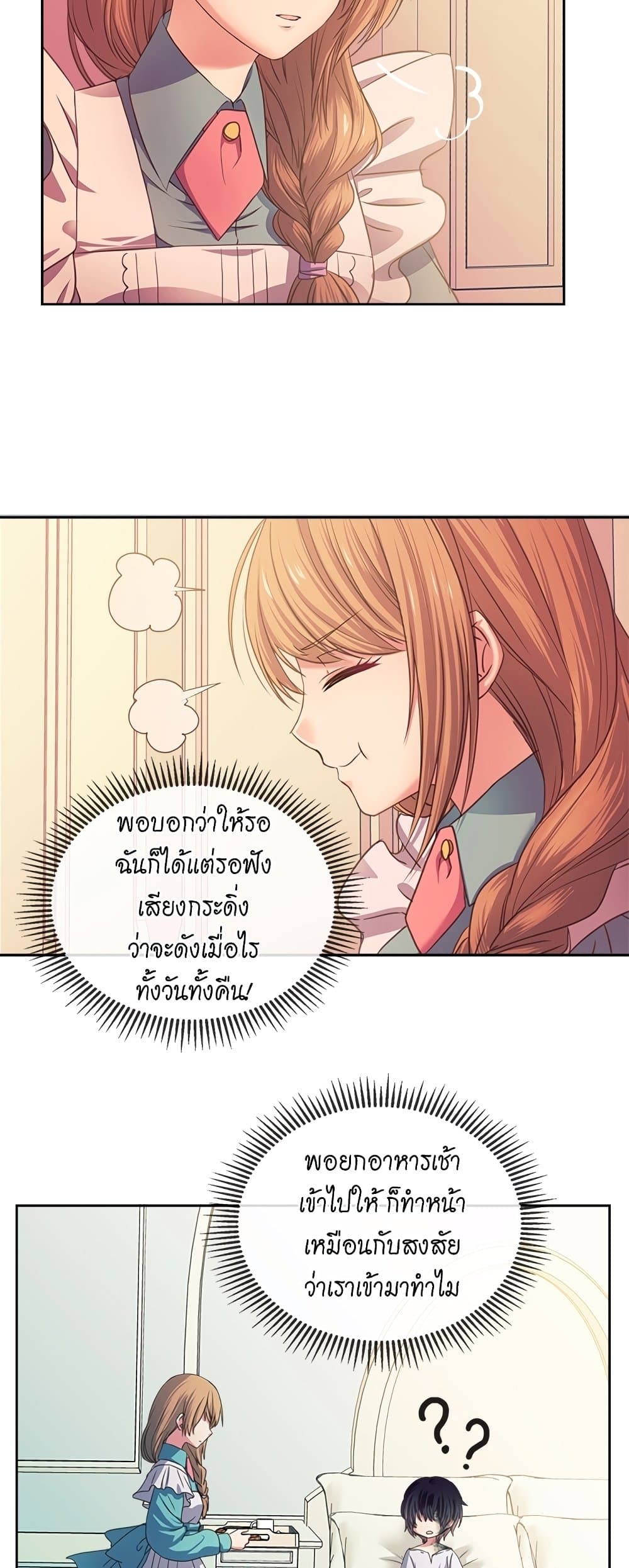 I Became a Duke's Maid page 3