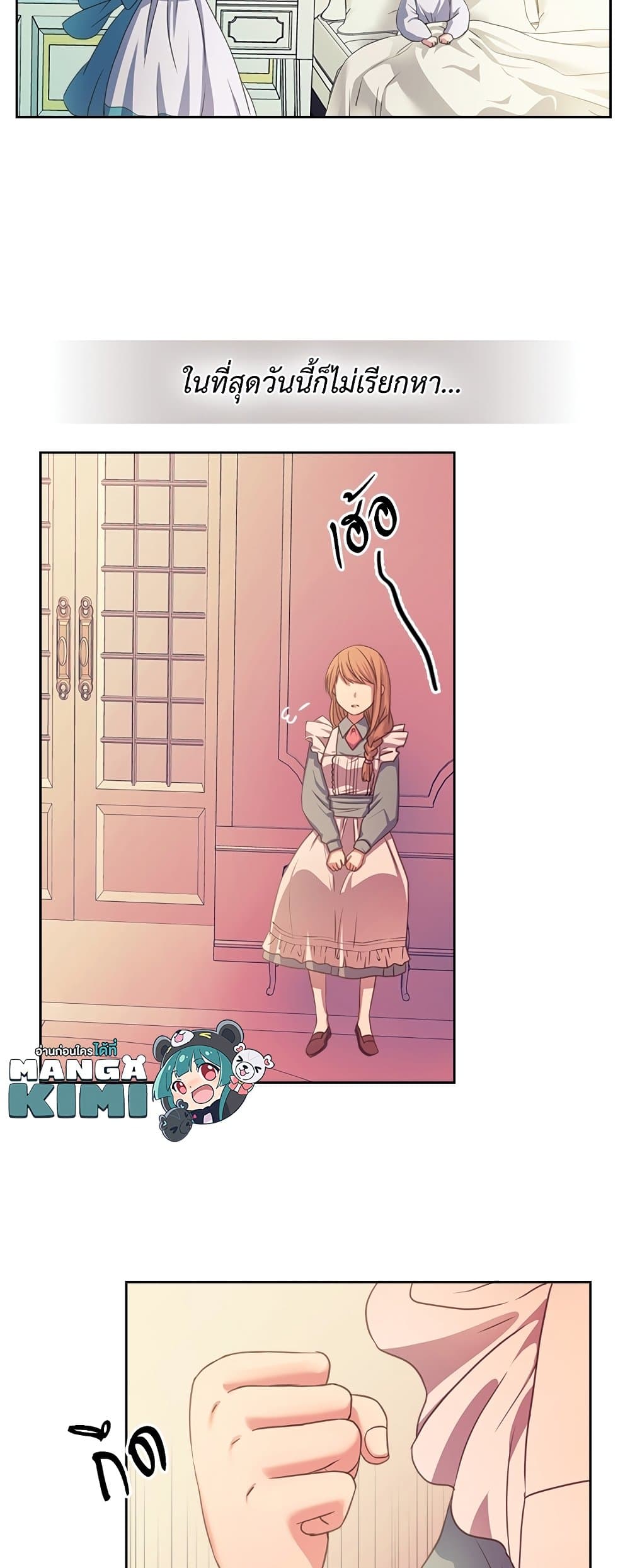 I Became a Duke's Maid page 4