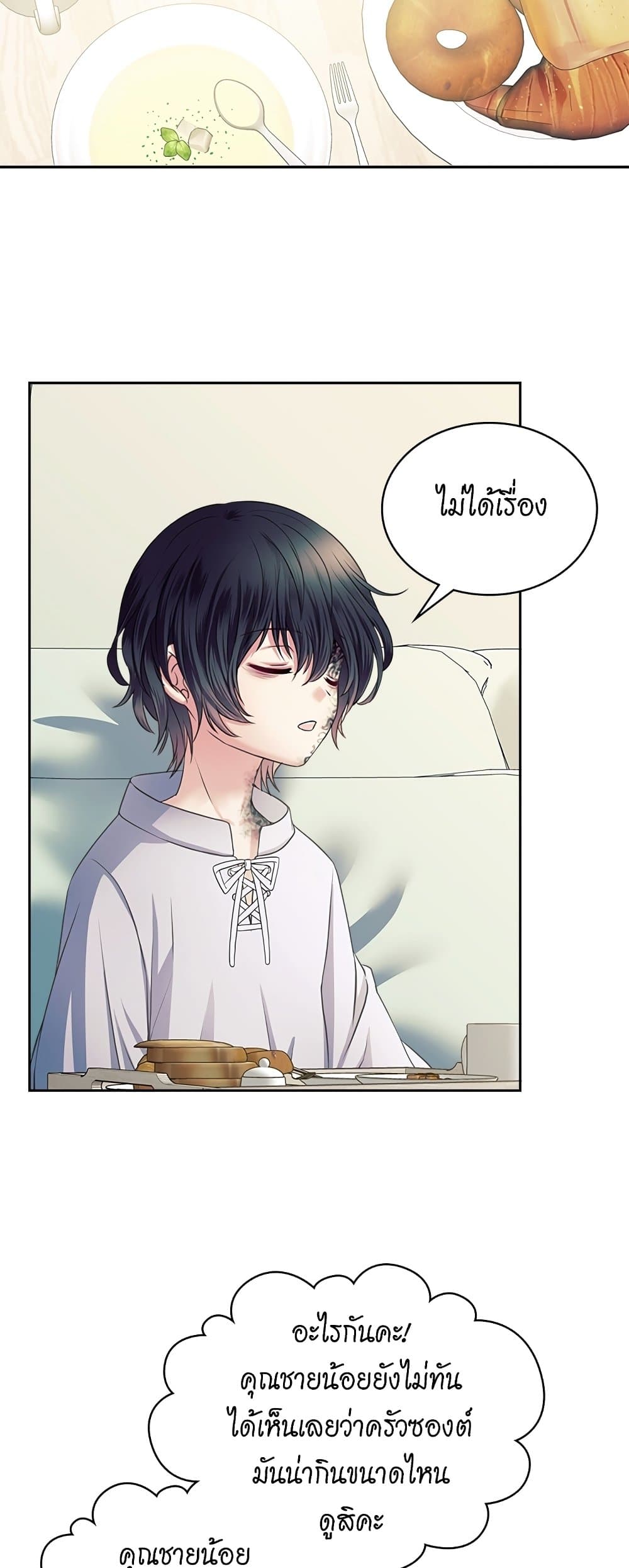 I Became a Duke's Maid page 6