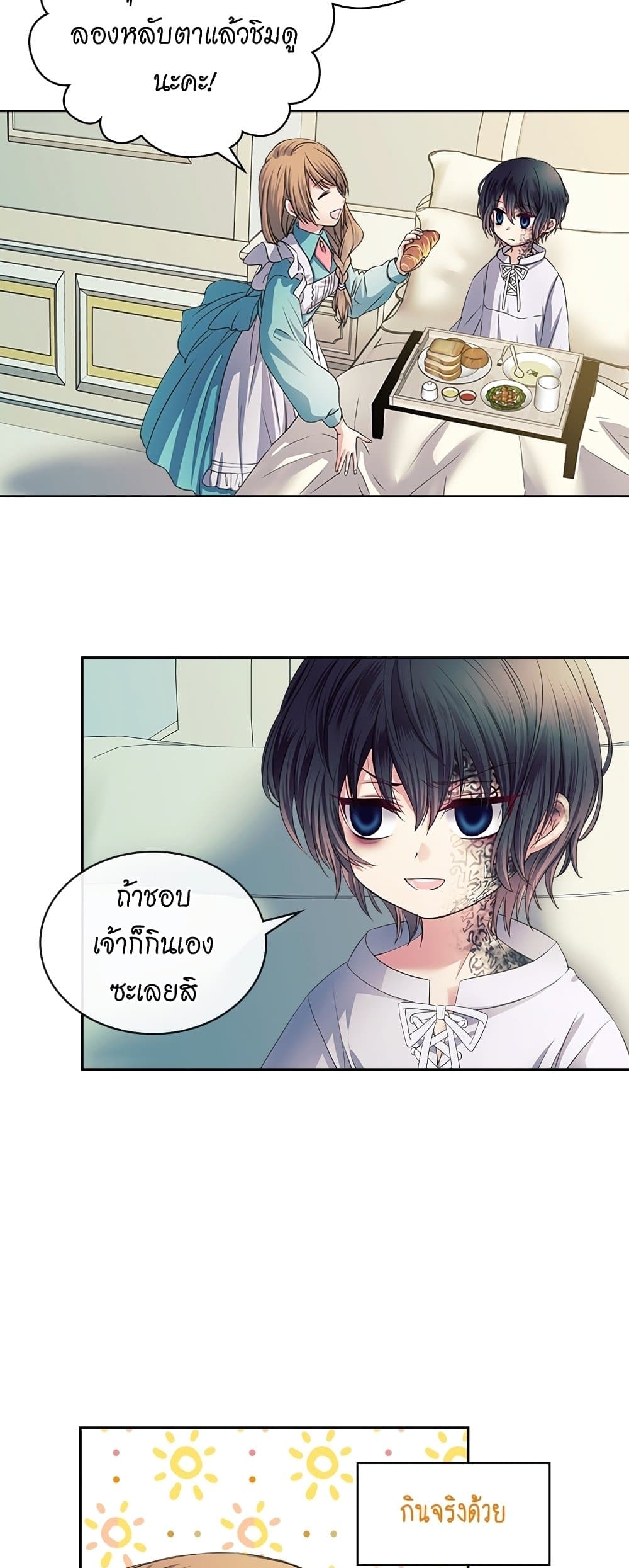 I Became a Duke's Maid page 7