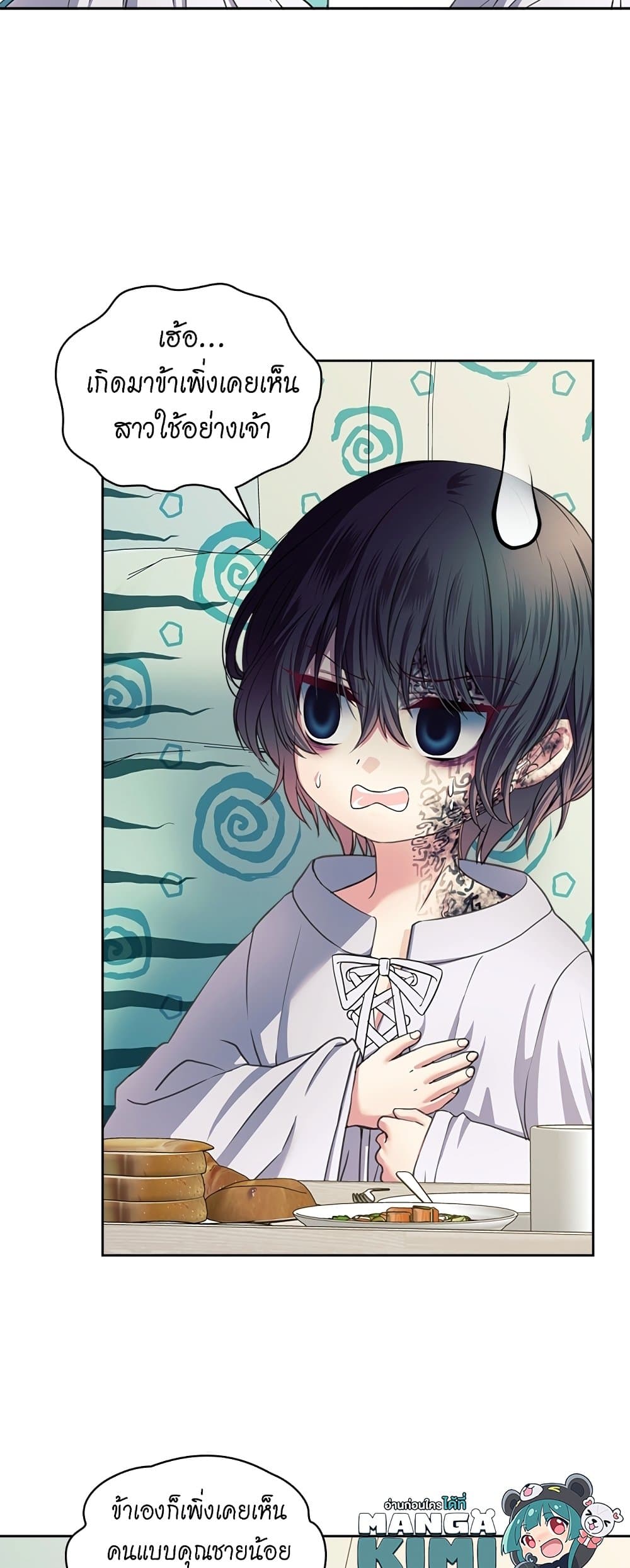 I Became a Duke's Maid page 9