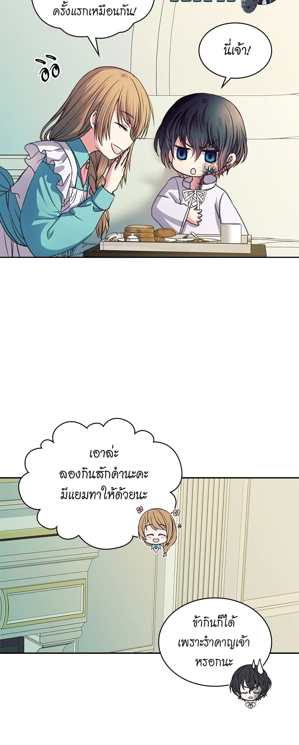 I Became a Duke's Maid page 10