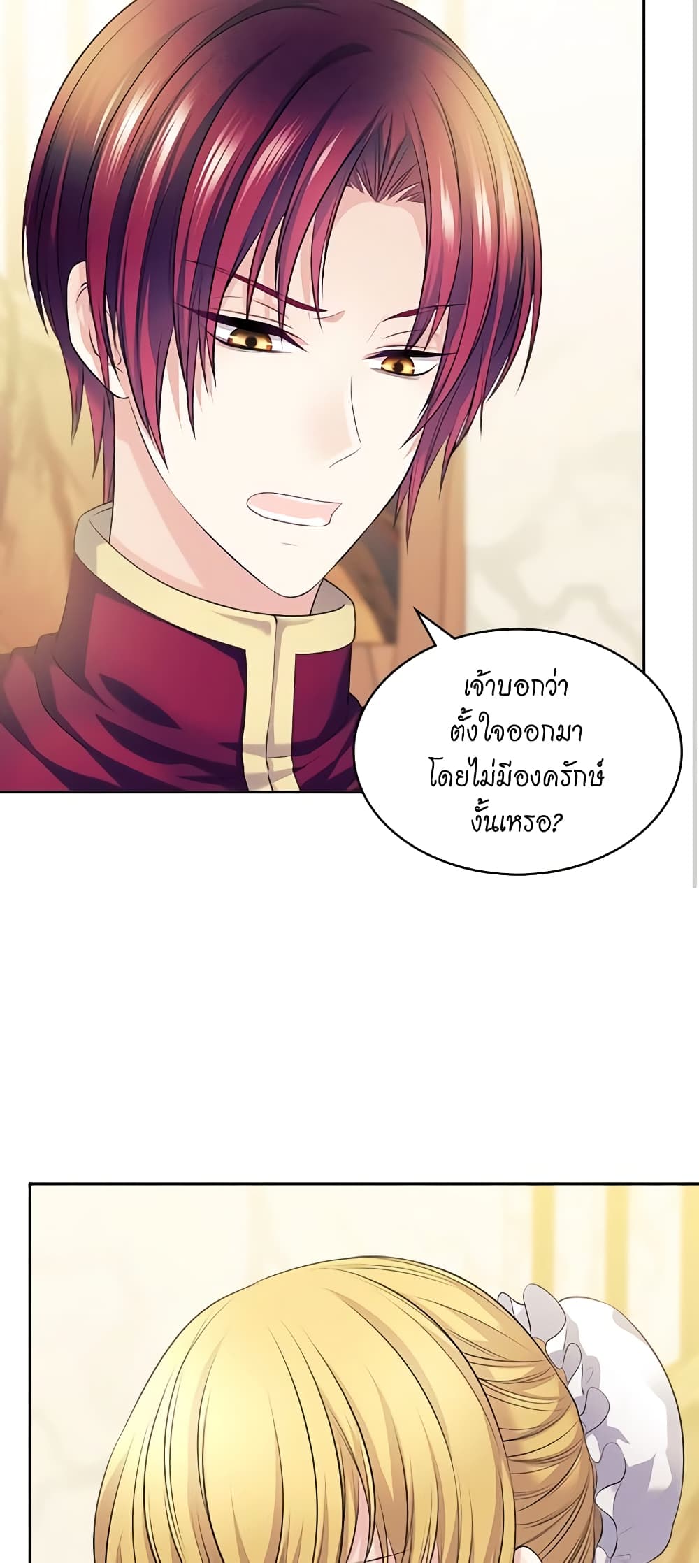 I Became a Duke's Maid page 3