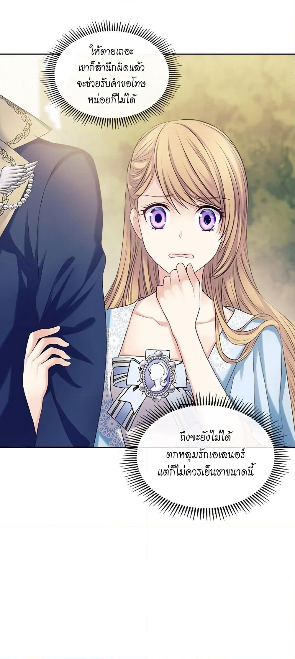 I Became a Duke's Maid page 7