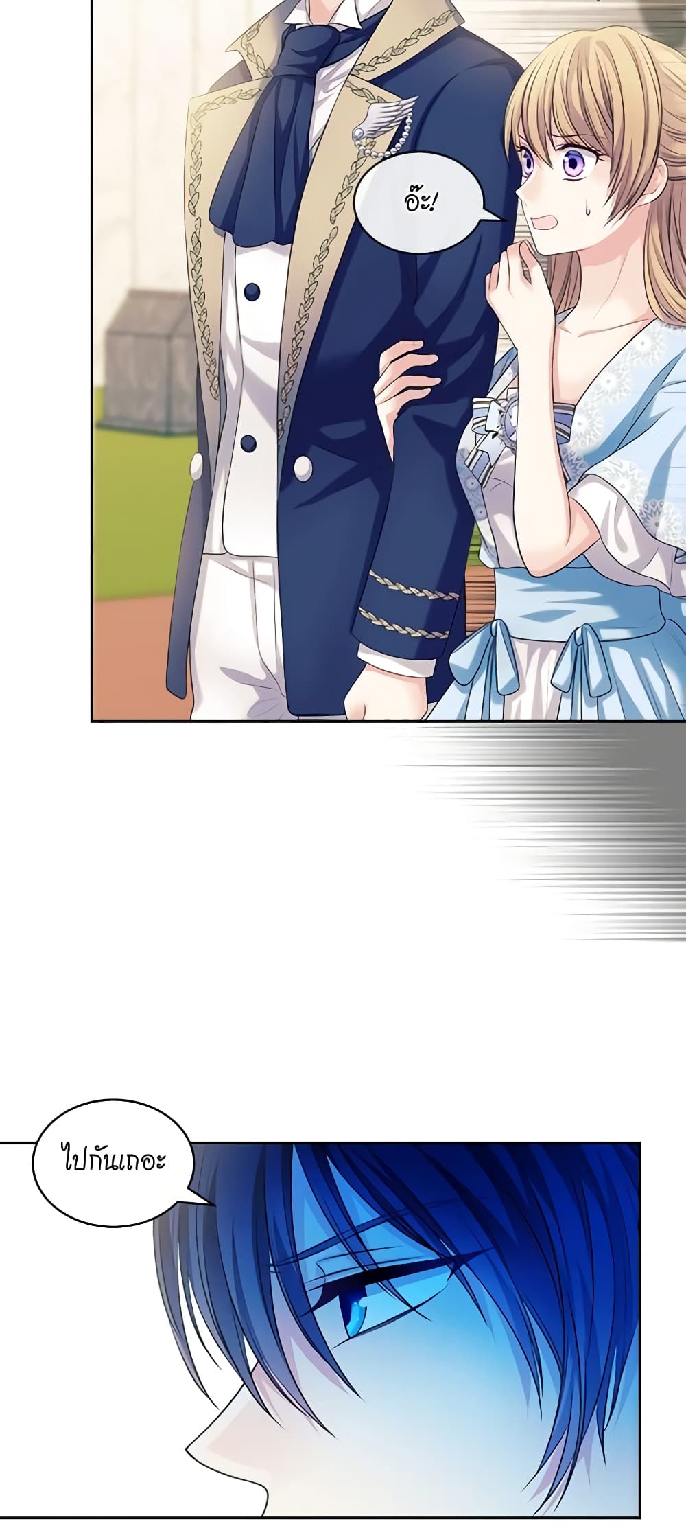 I Became a Duke's Maid page 10