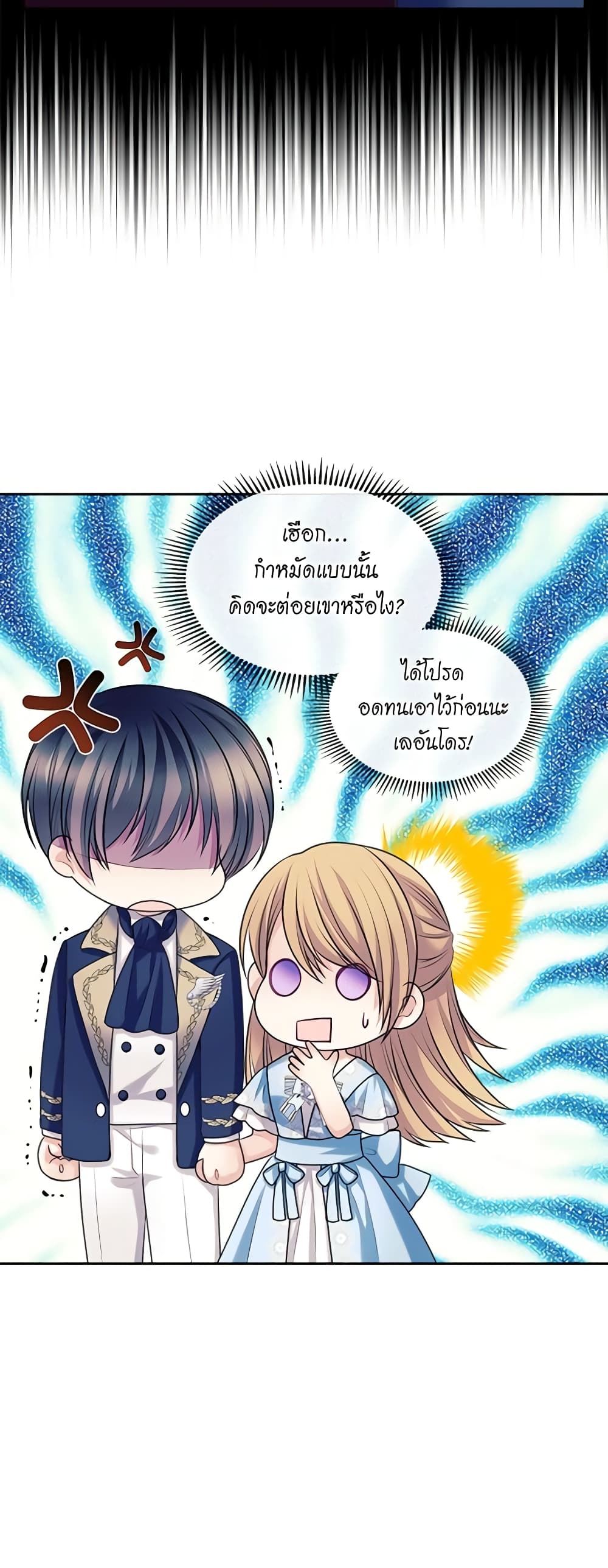 I Became a Duke's Maid page 4