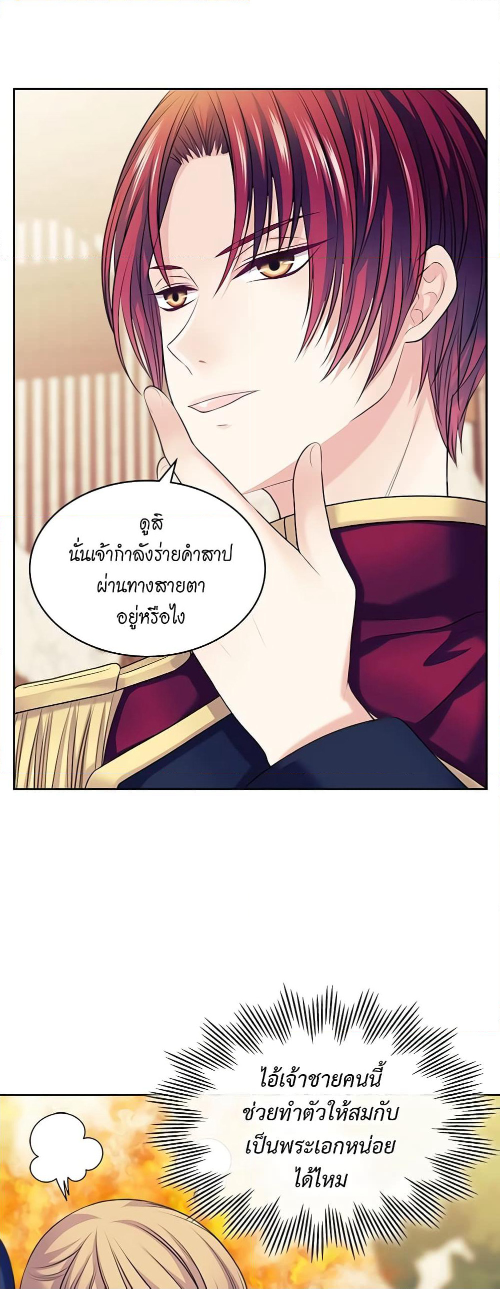 I Became a Duke's Maid page 5
