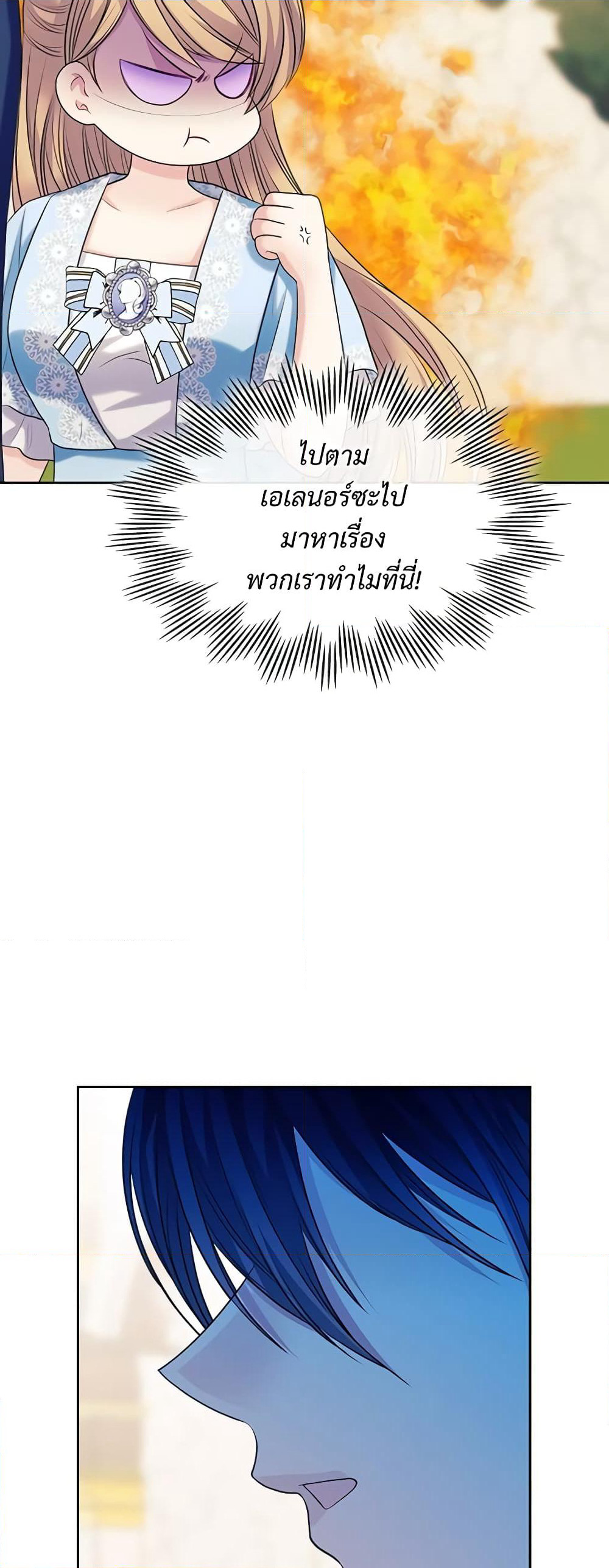 I Became a Duke's Maid page 6