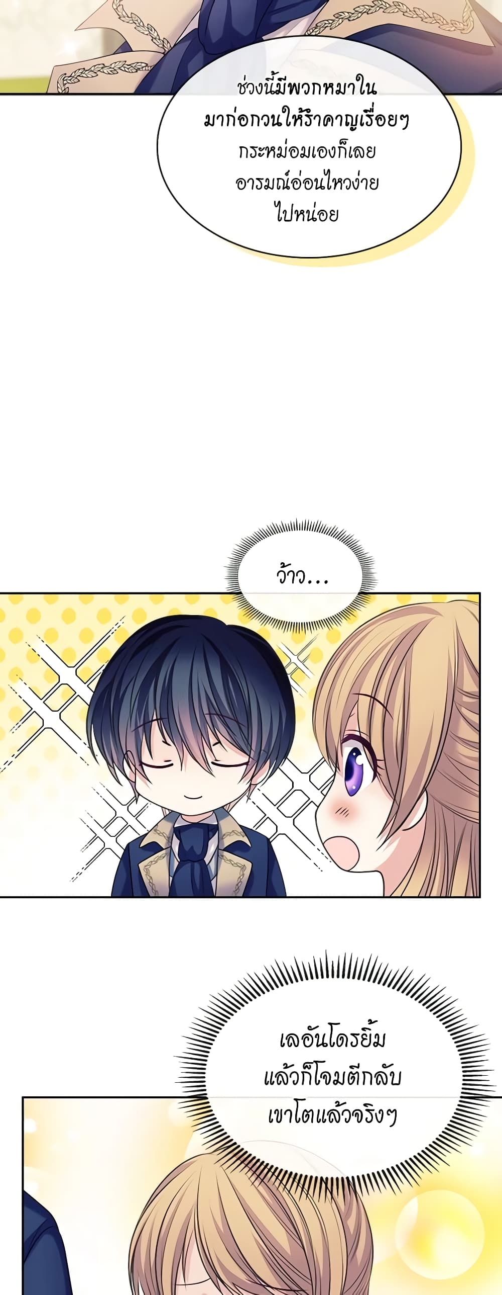 I Became a Duke's Maid page 8