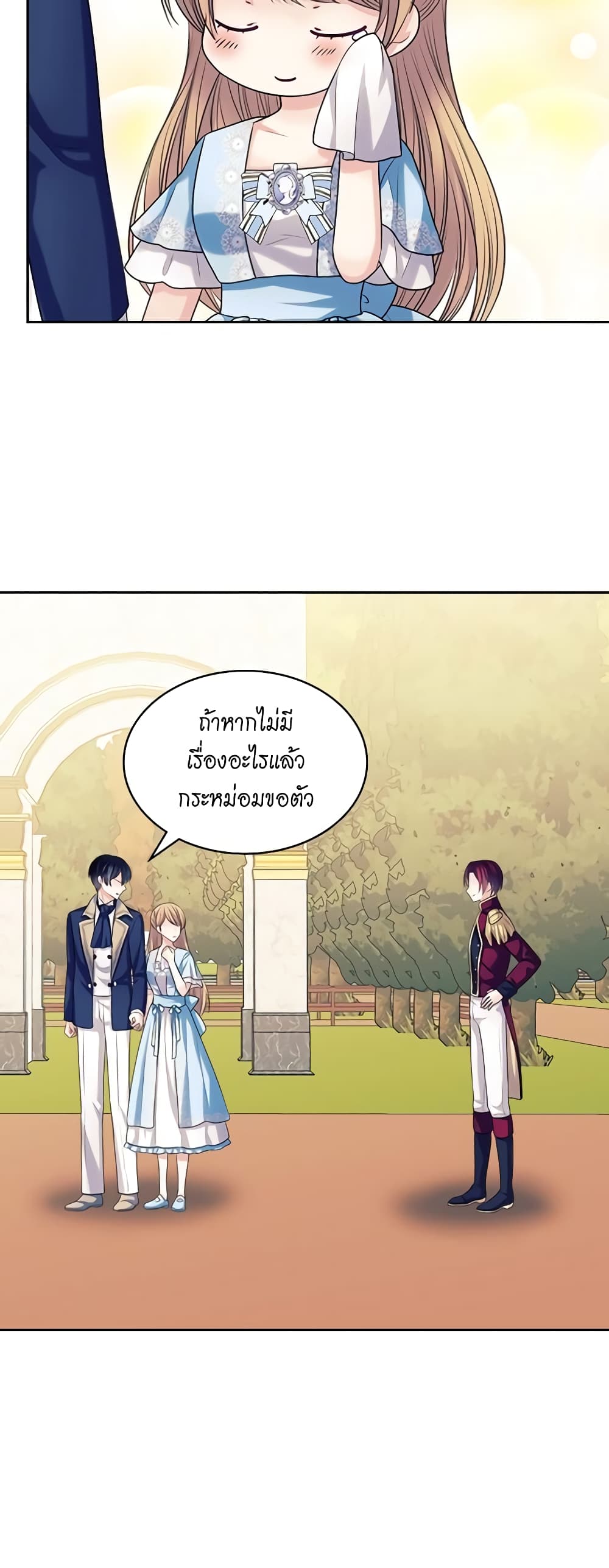 I Became a Duke's Maid page 9