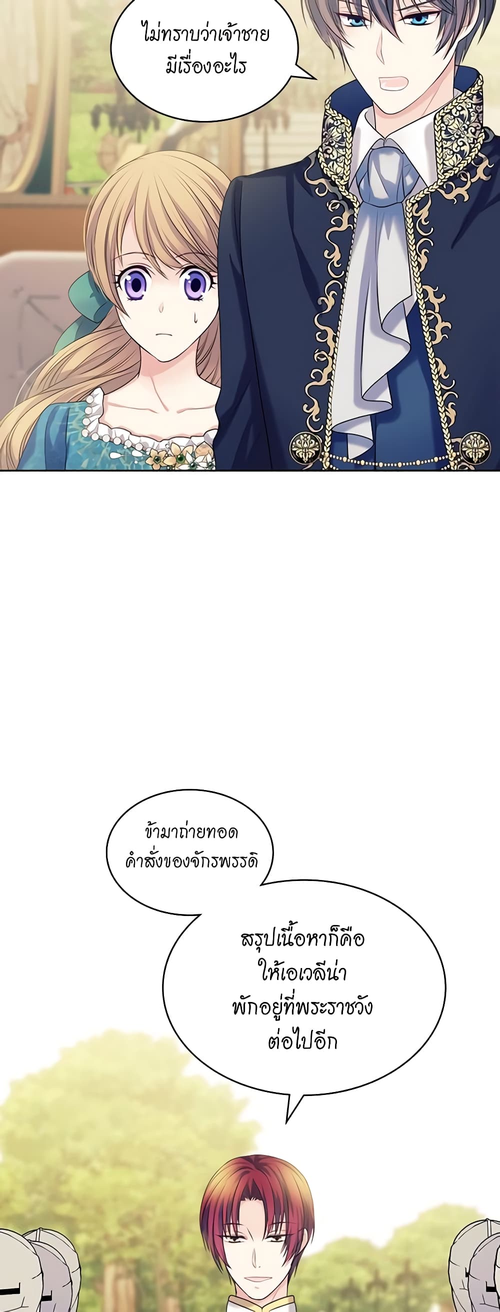 I Became a Duke's Maid page 3