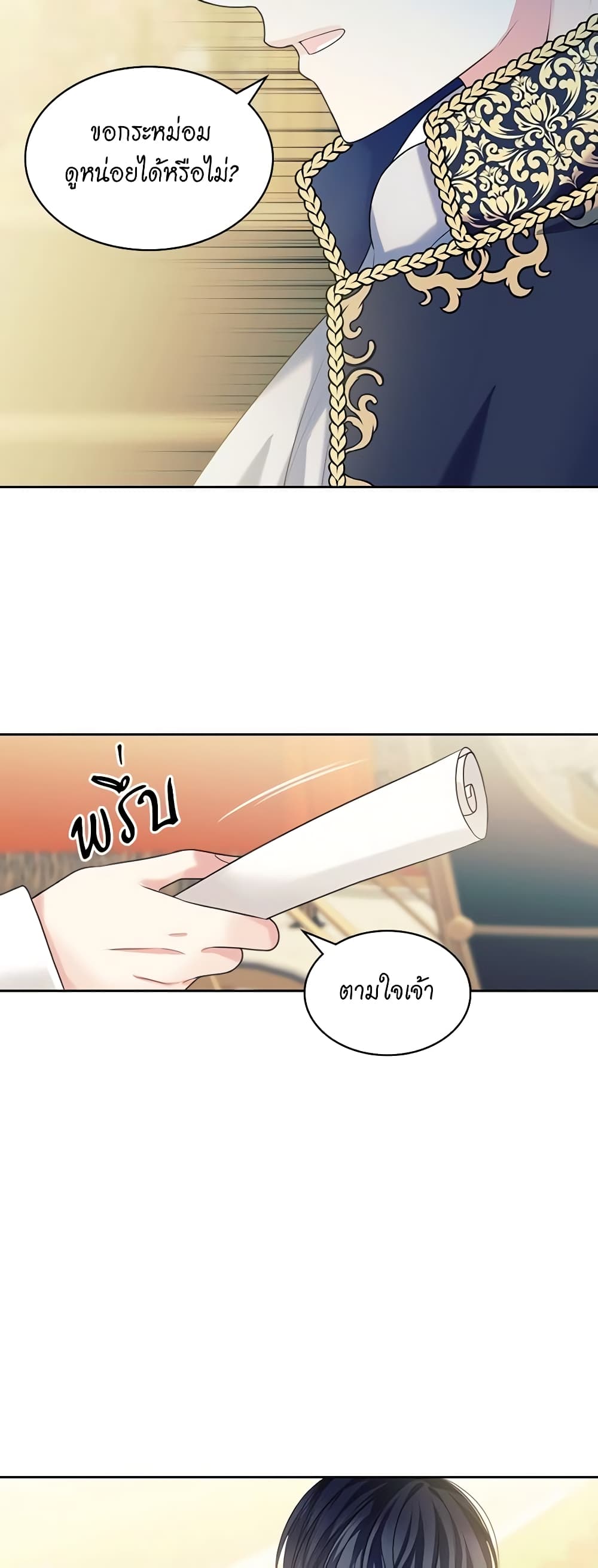 I Became a Duke's Maid page 5