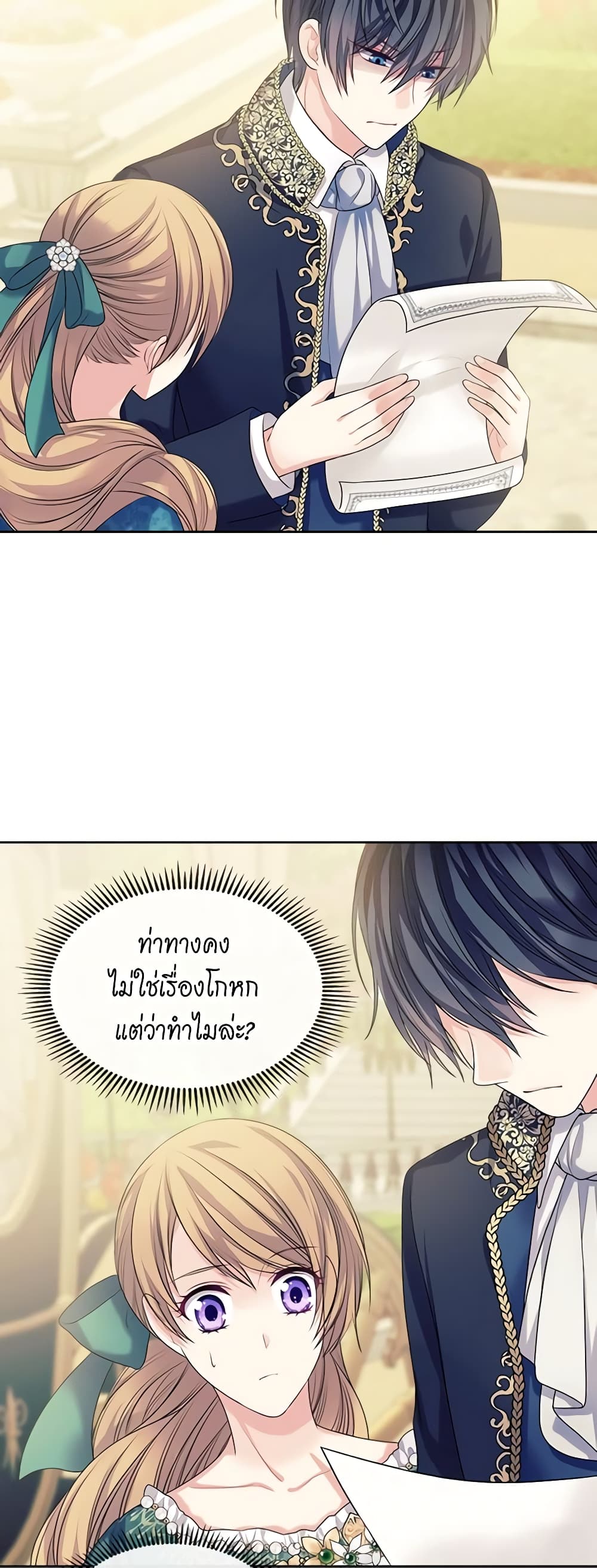 I Became a Duke's Maid page 6
