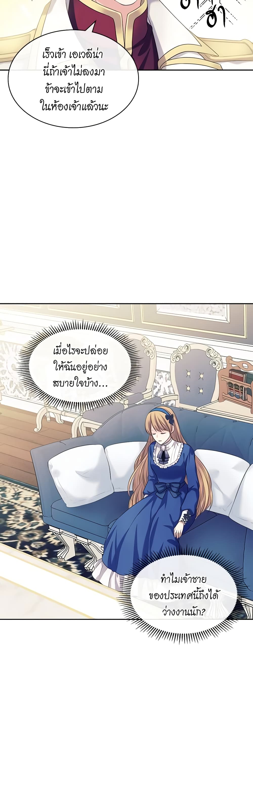 I Became a Duke's Maid page 4