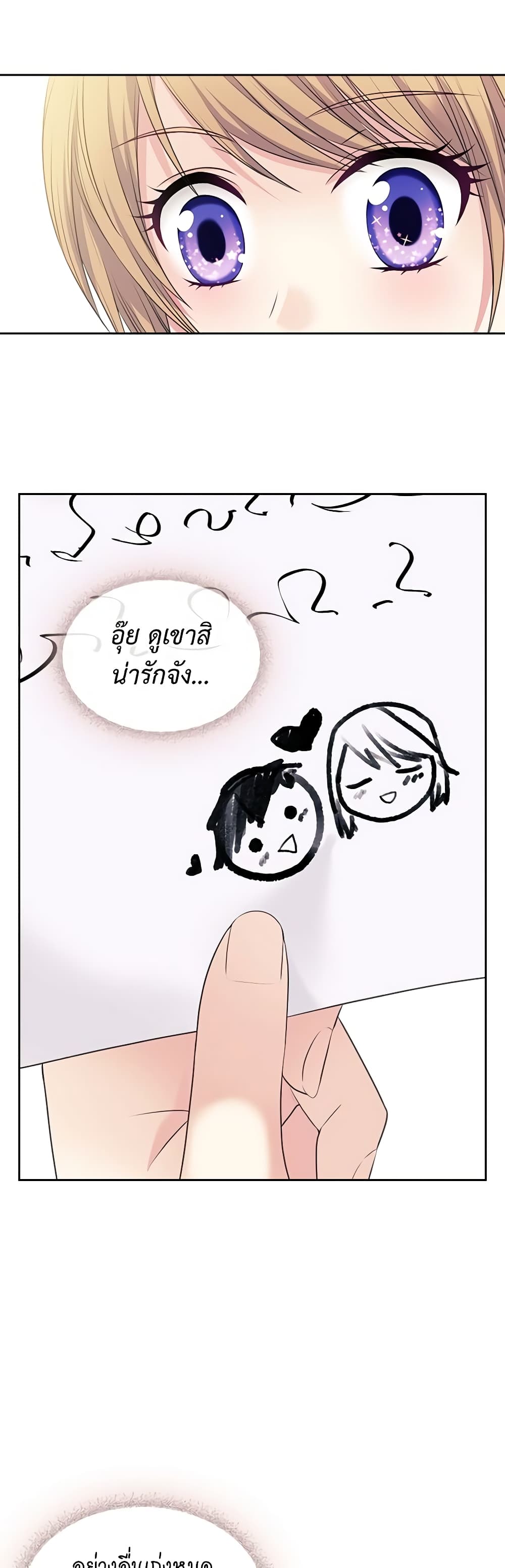 I Became a Duke's Maid page 8