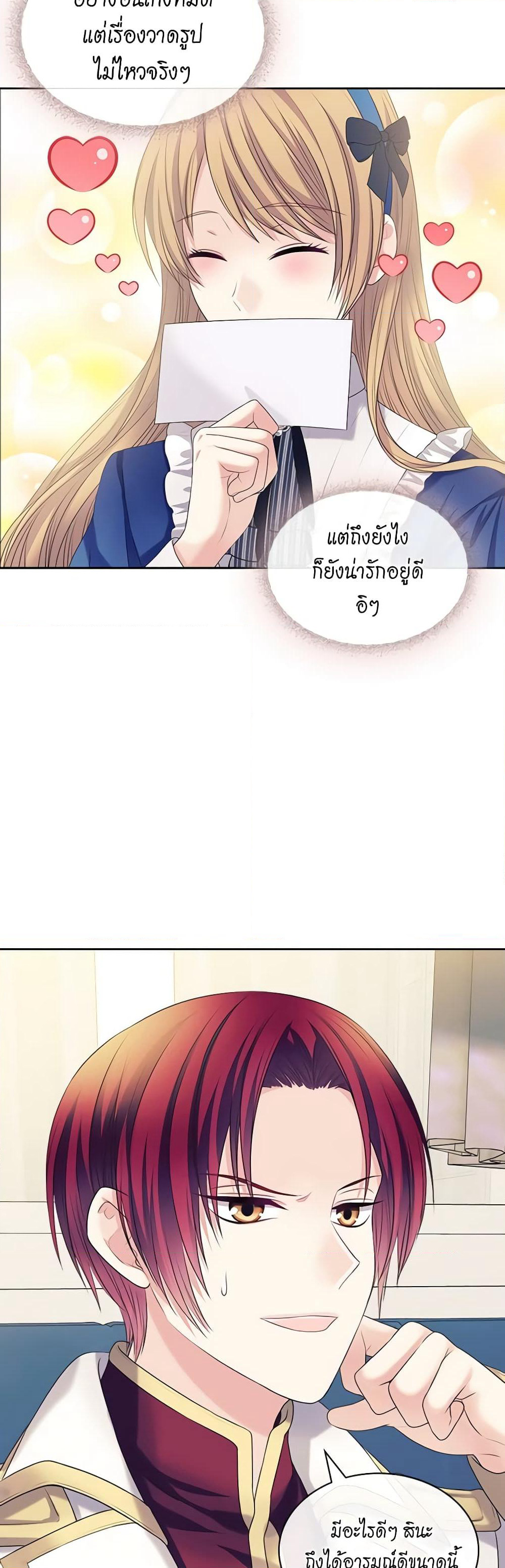I Became a Duke's Maid page 9