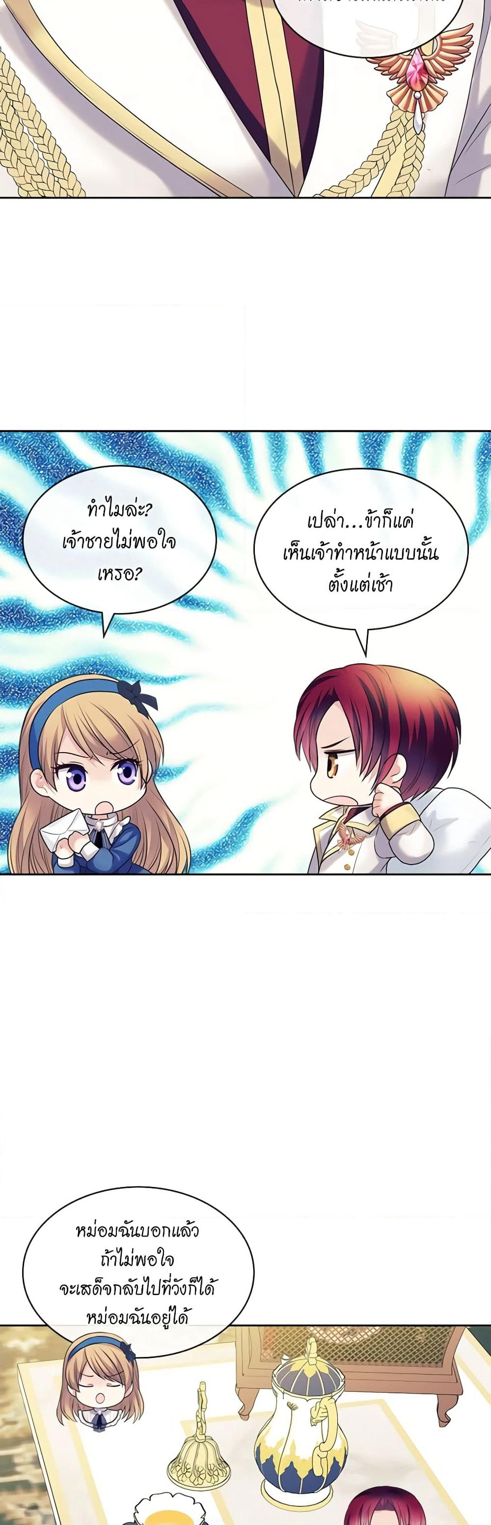 I Became a Duke's Maid page 10
