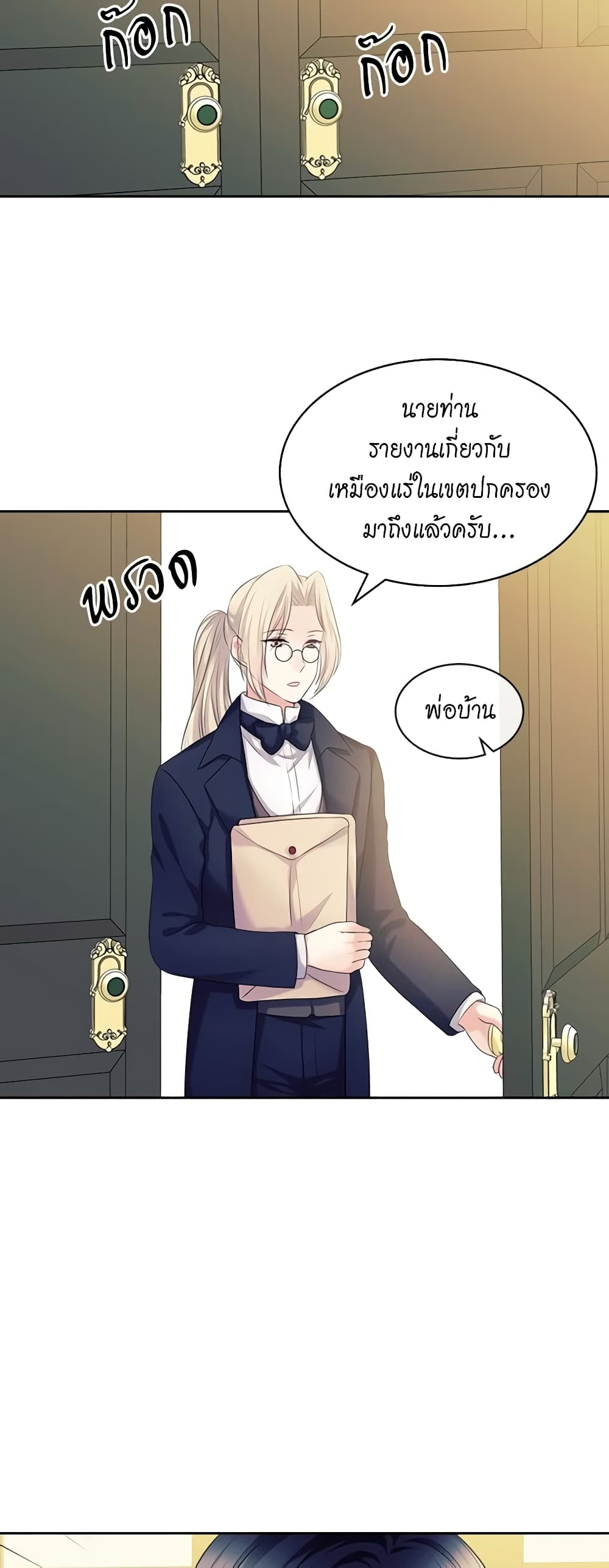 Nalgeot: Gongjakgaui Hanyeoro Binguihaetseumnida page 8