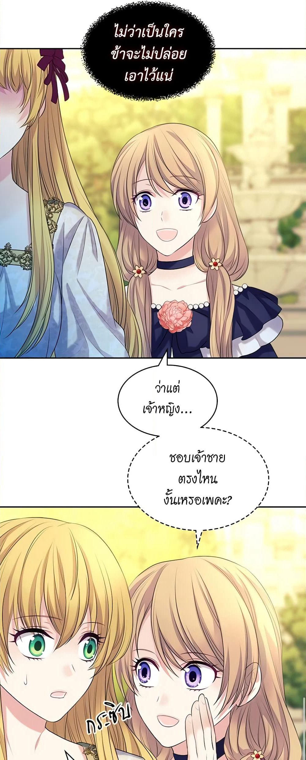 Nalgeot: Gongjakgaui Hanyeoro Binguihaetseumnida page 9