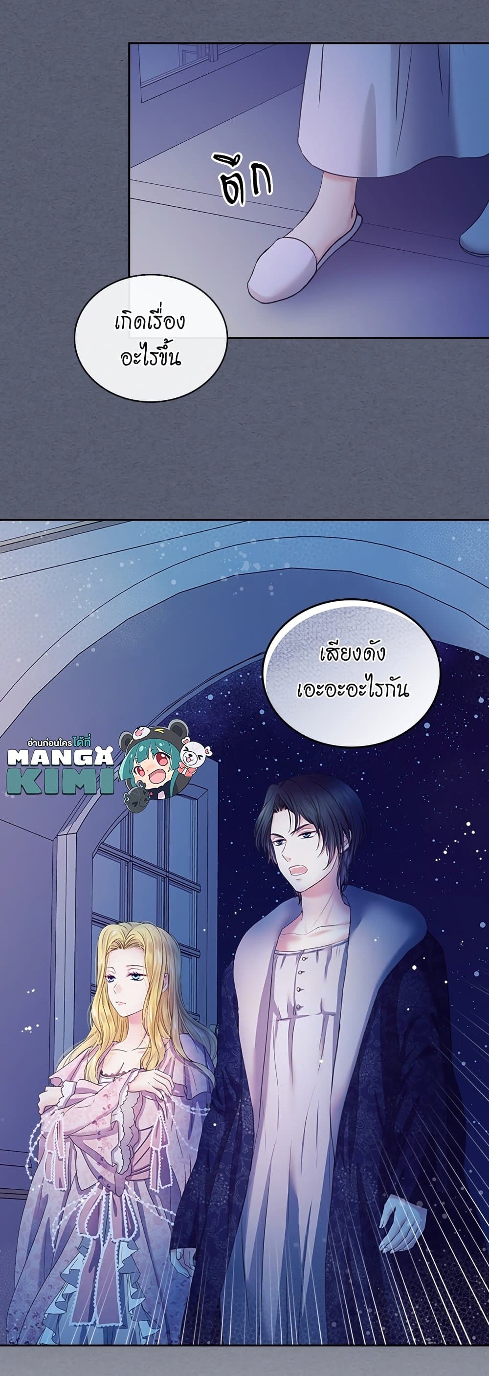 I Became a Duke's Maid page 2