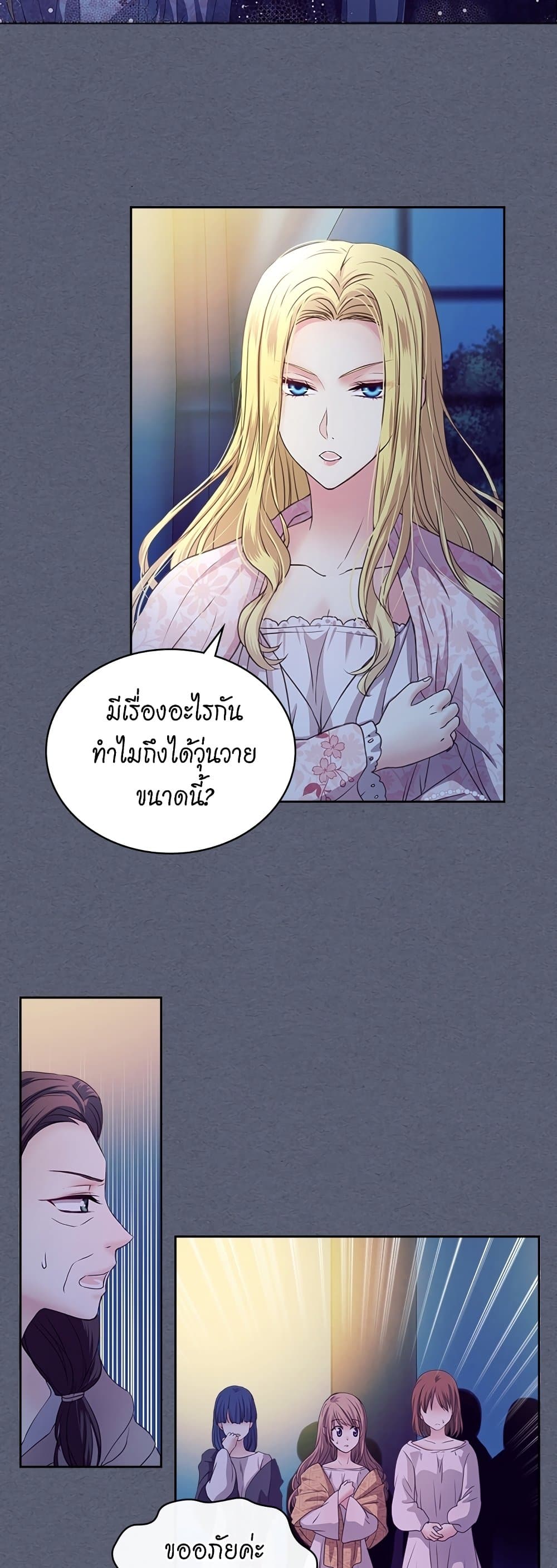 I Became a Duke's Maid page 5