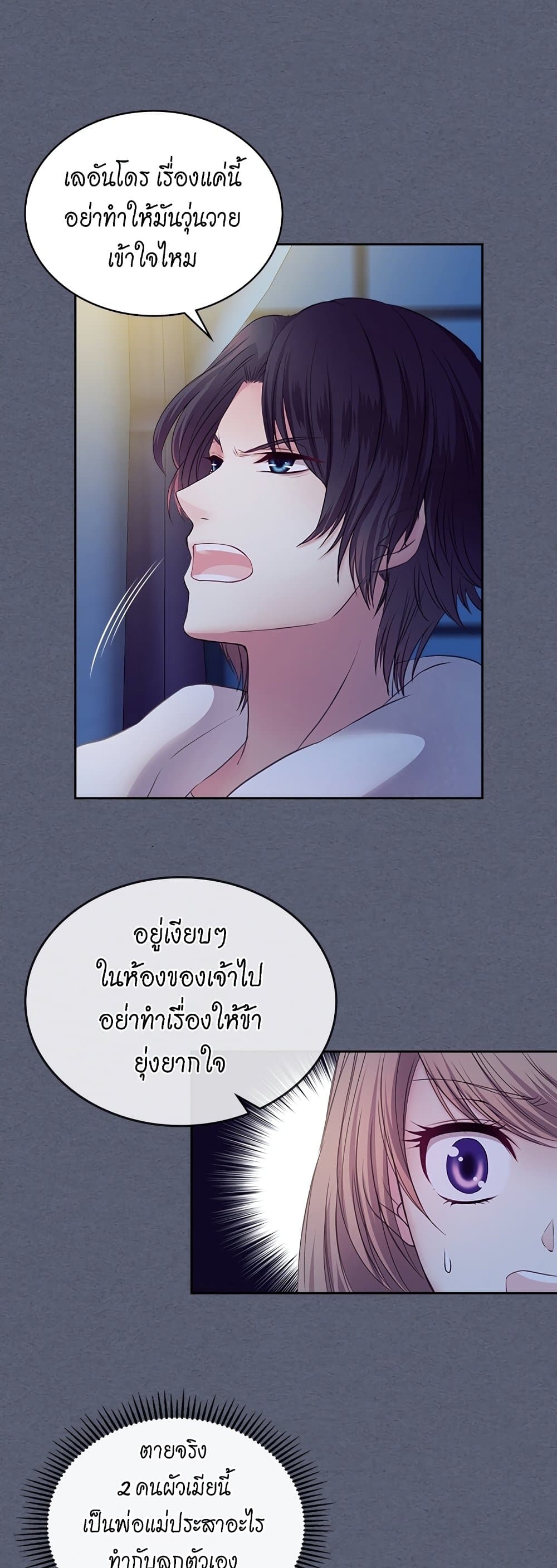 I Became a Duke's Maid page 8