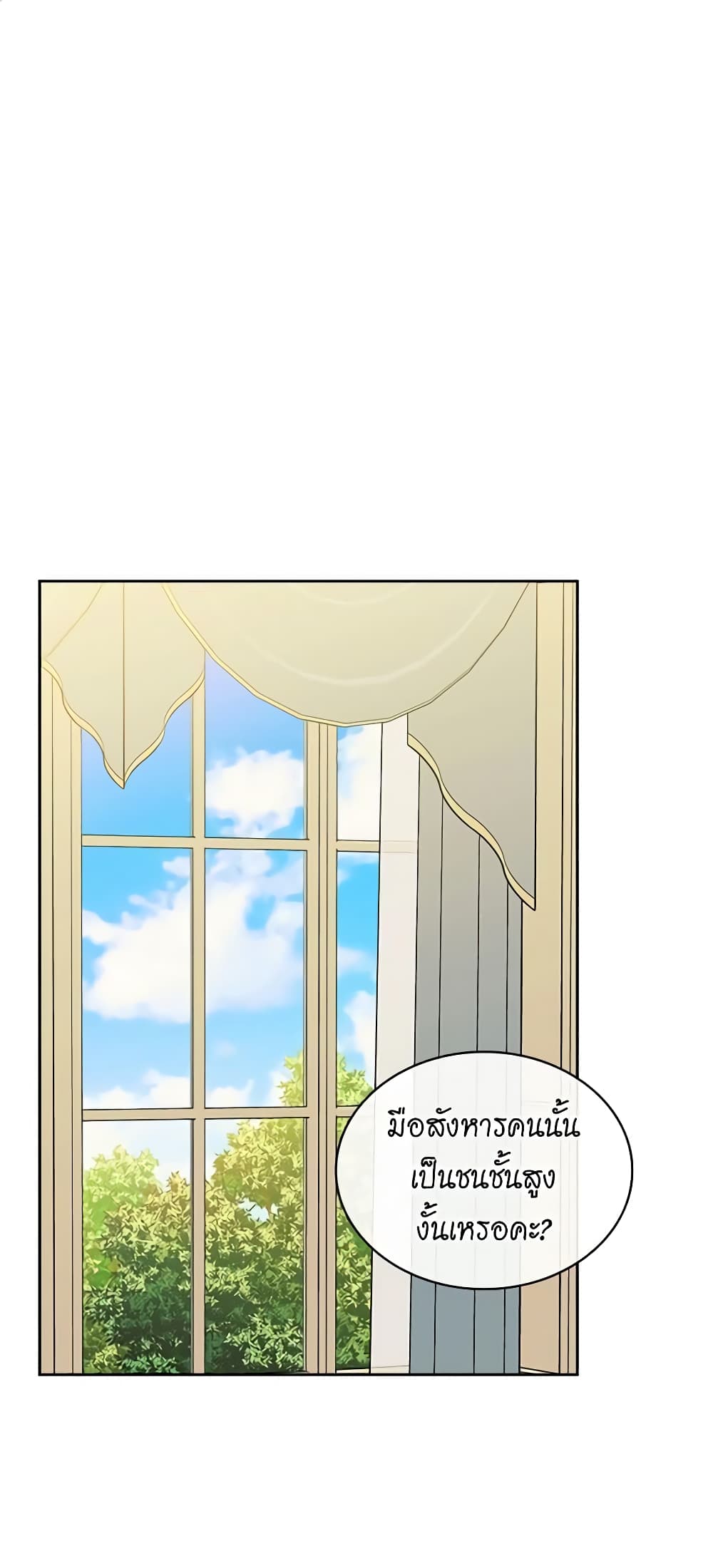 I Became a Duke's Maid page 2