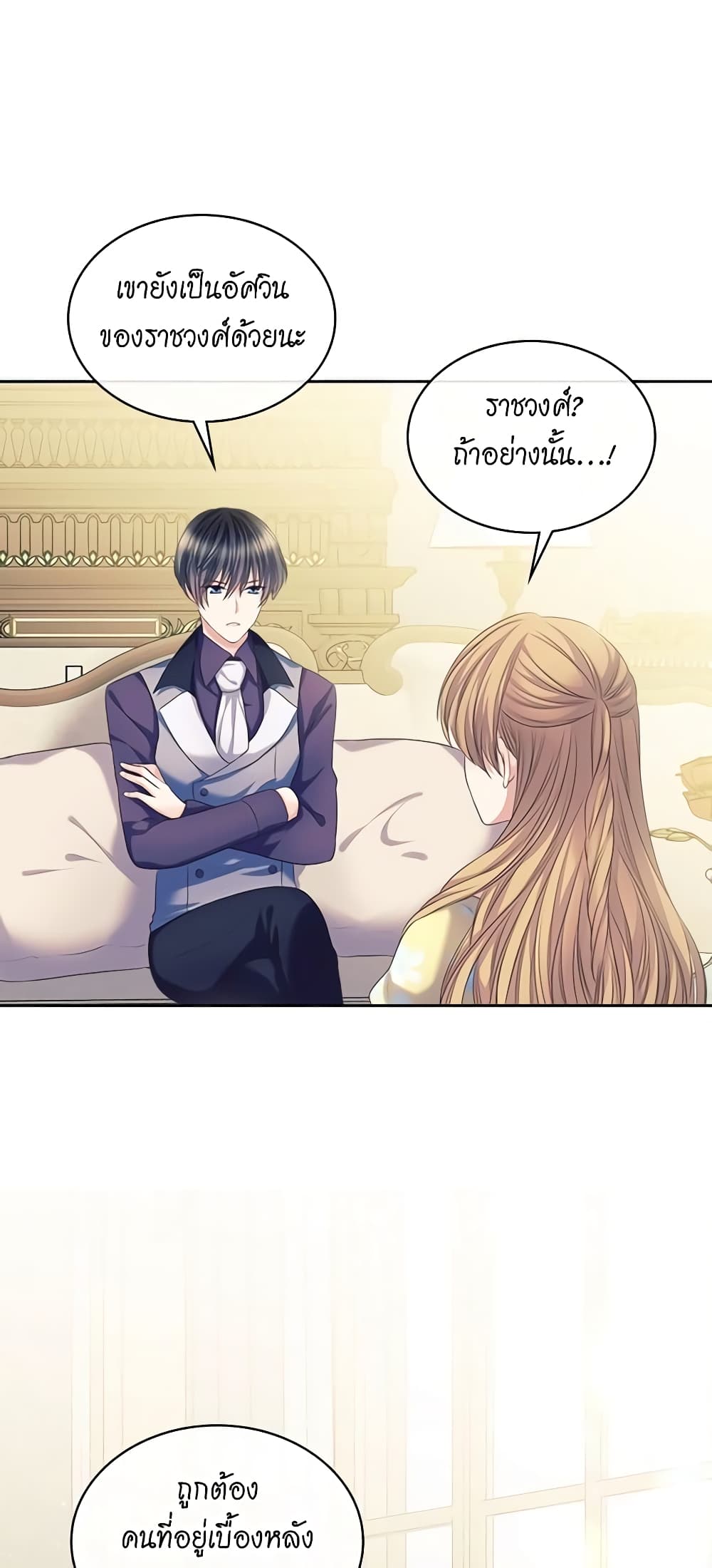I Became a Duke's Maid page 3