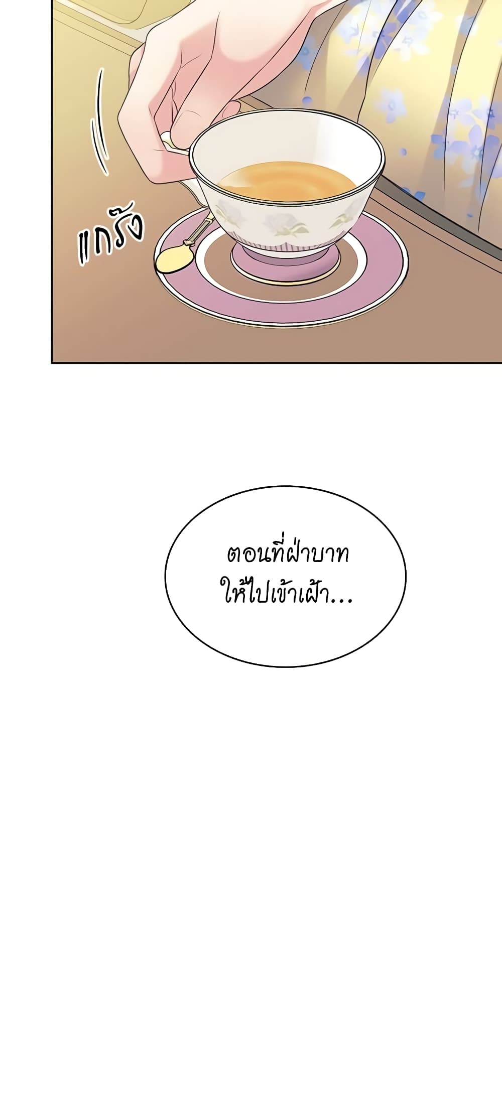 I Became a Duke's Maid page 6