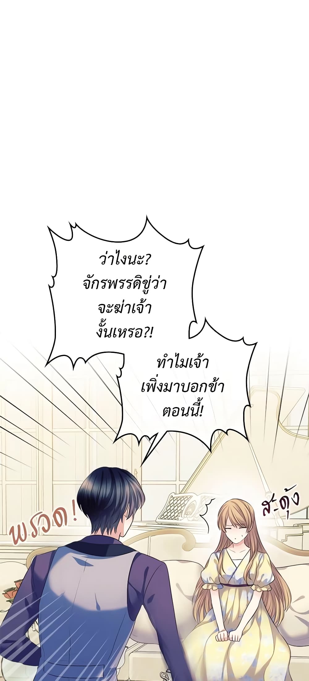 I Became a Duke's Maid page 8