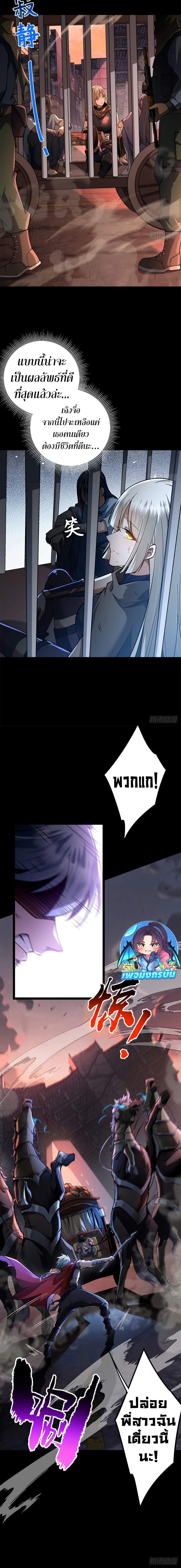 I became a god in the end times page 2