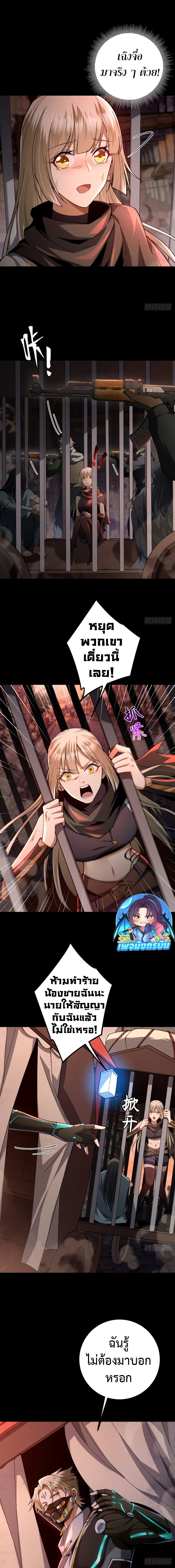 I became a god in the end times page 3