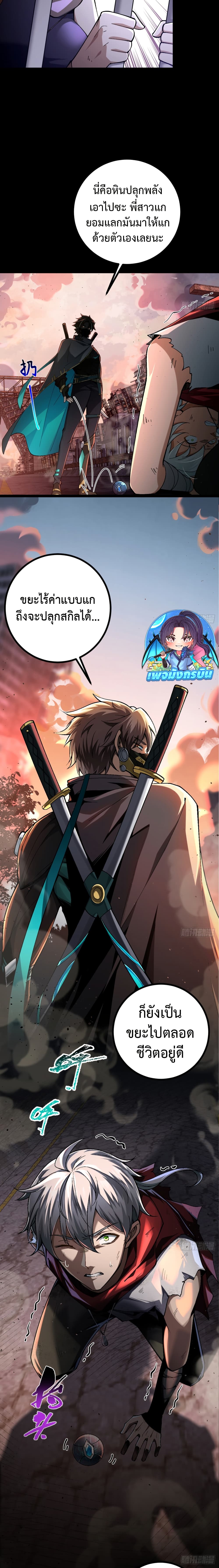 I became a god in the end times page 6