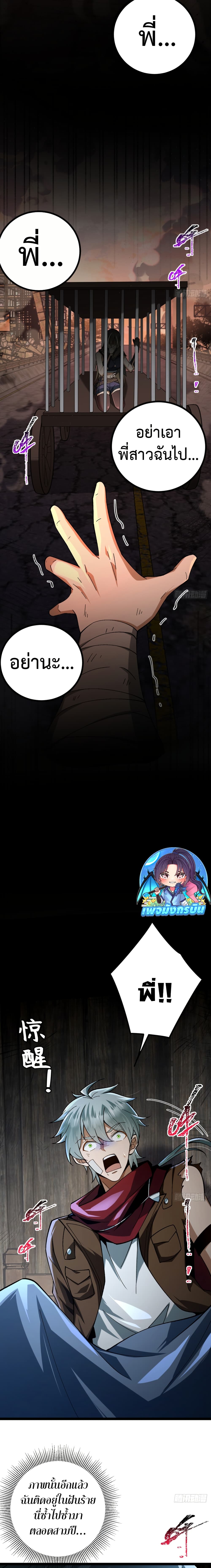I became a god in the end times page 7