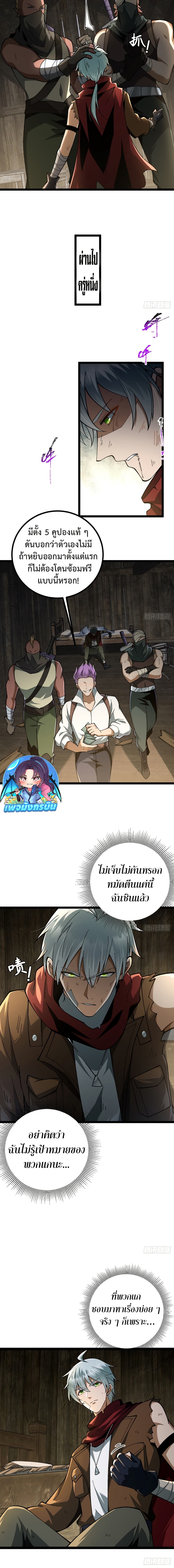 I became a god in the end times page 10