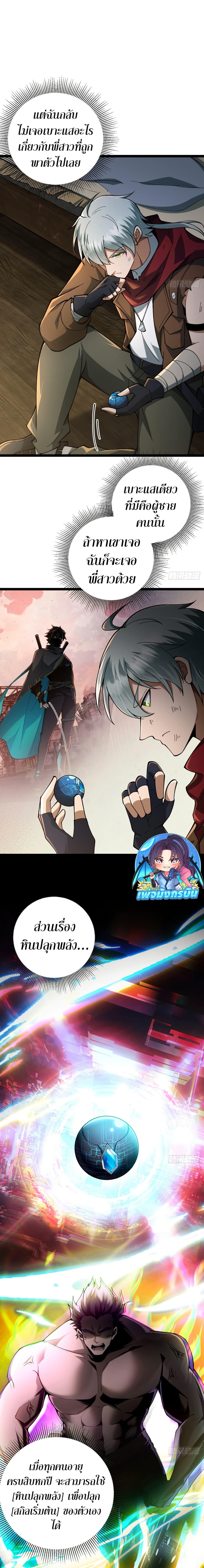 I became a god in the end times page 12