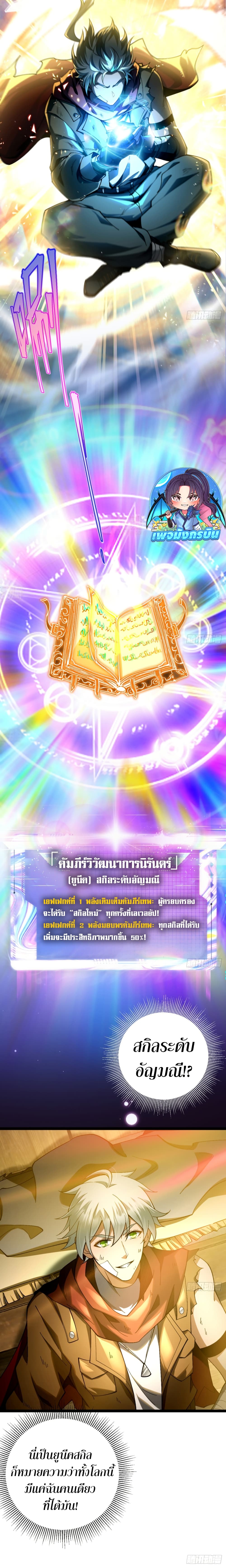 I became a god in the end times page 15