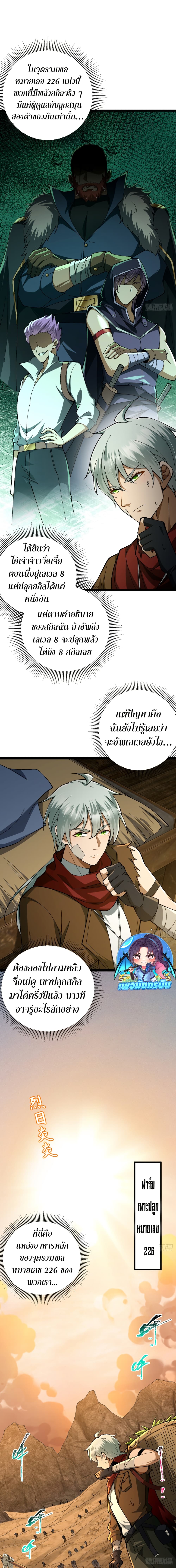 I became a god in the end times page 16