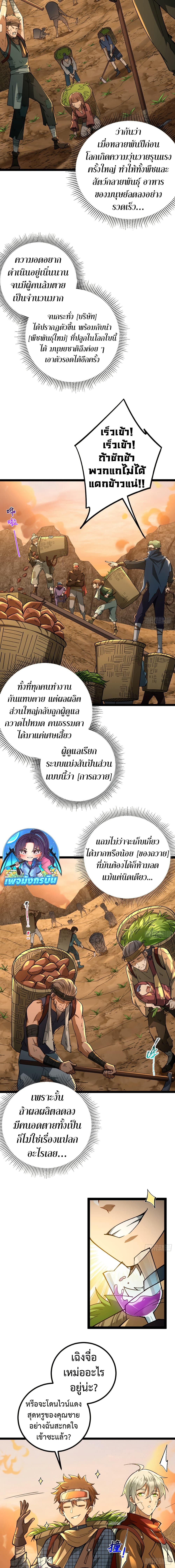 I became a god in the end times page 17