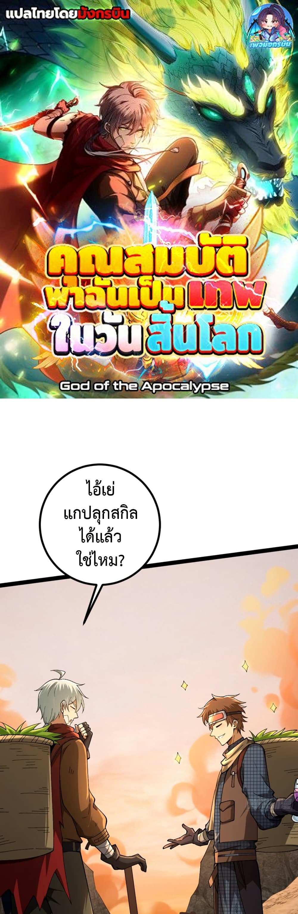 I became a god in the end times page 1