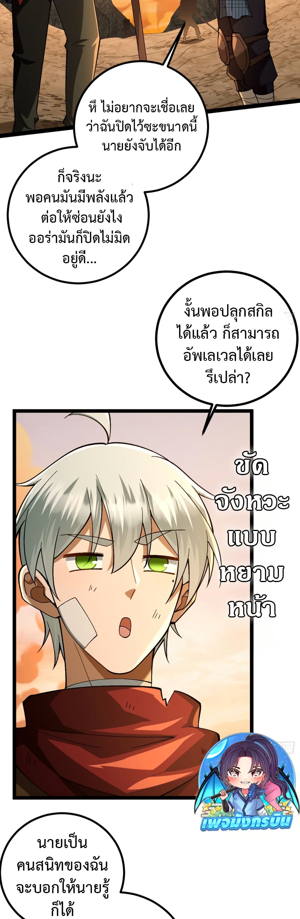 I became a god in the end times page 2