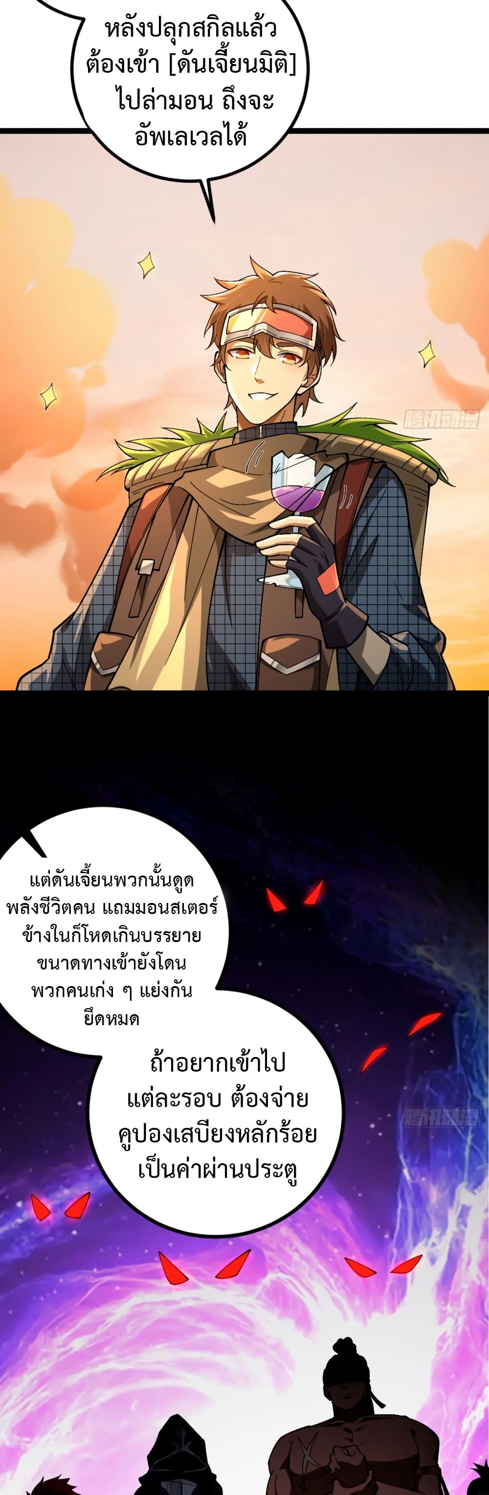 I became a god in the end times page 3