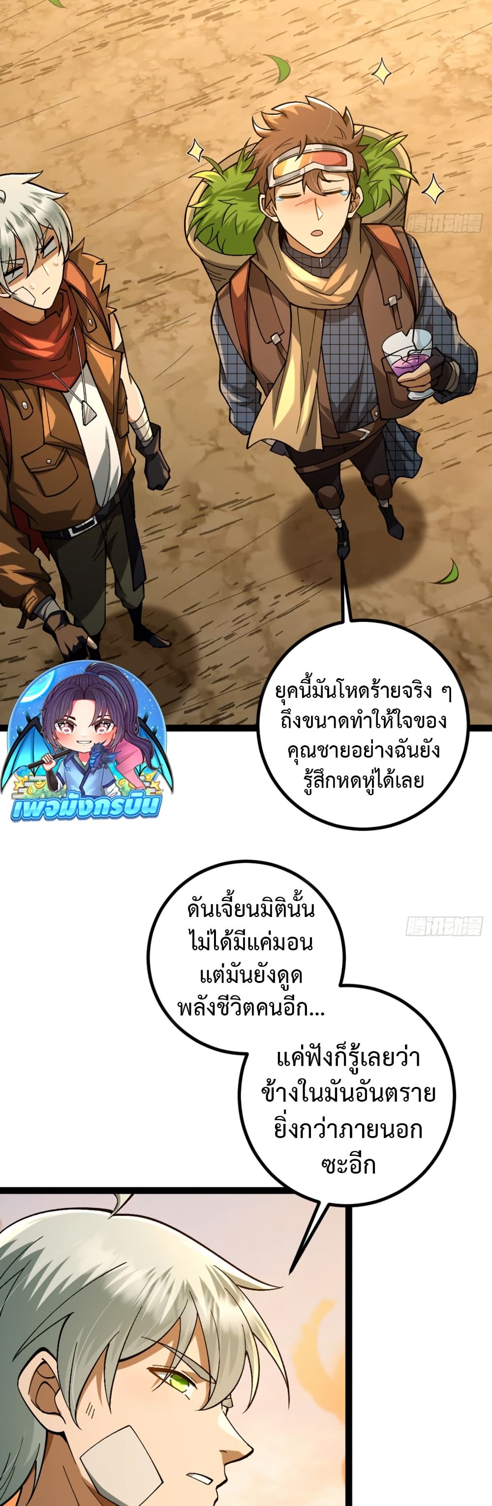 I became a god in the end times page 5