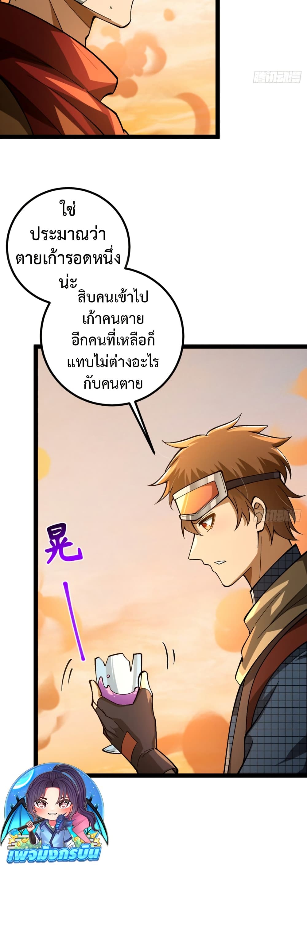 I became a god in the end times page 6