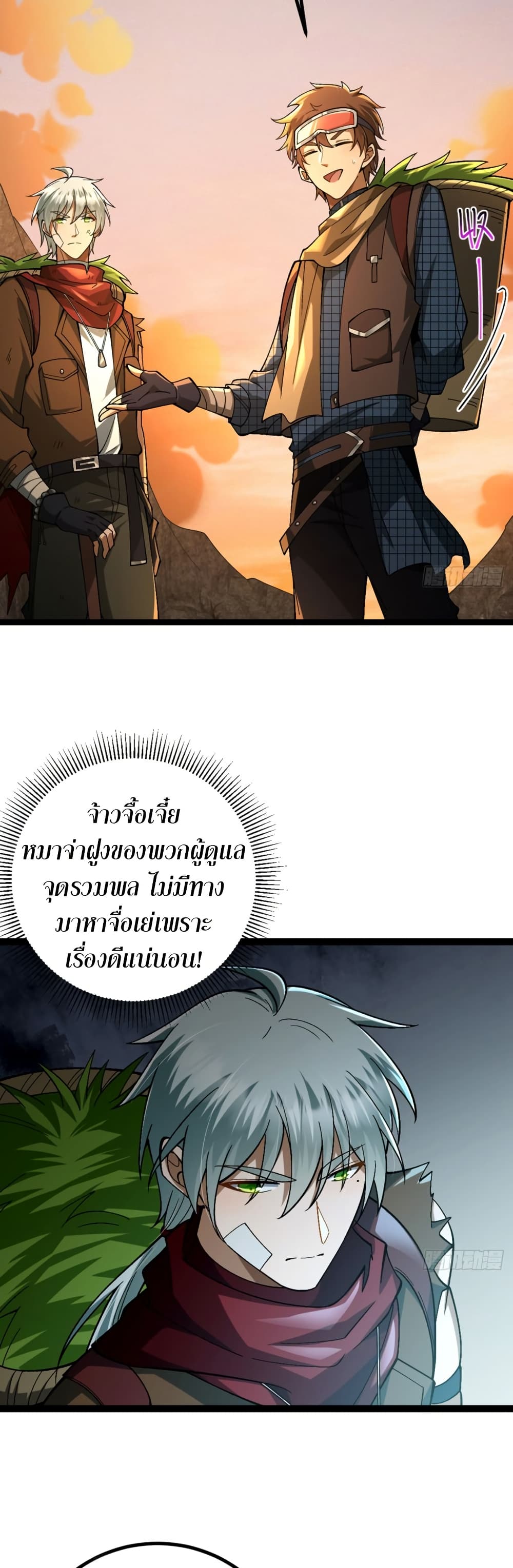 I became a god in the end times page 8