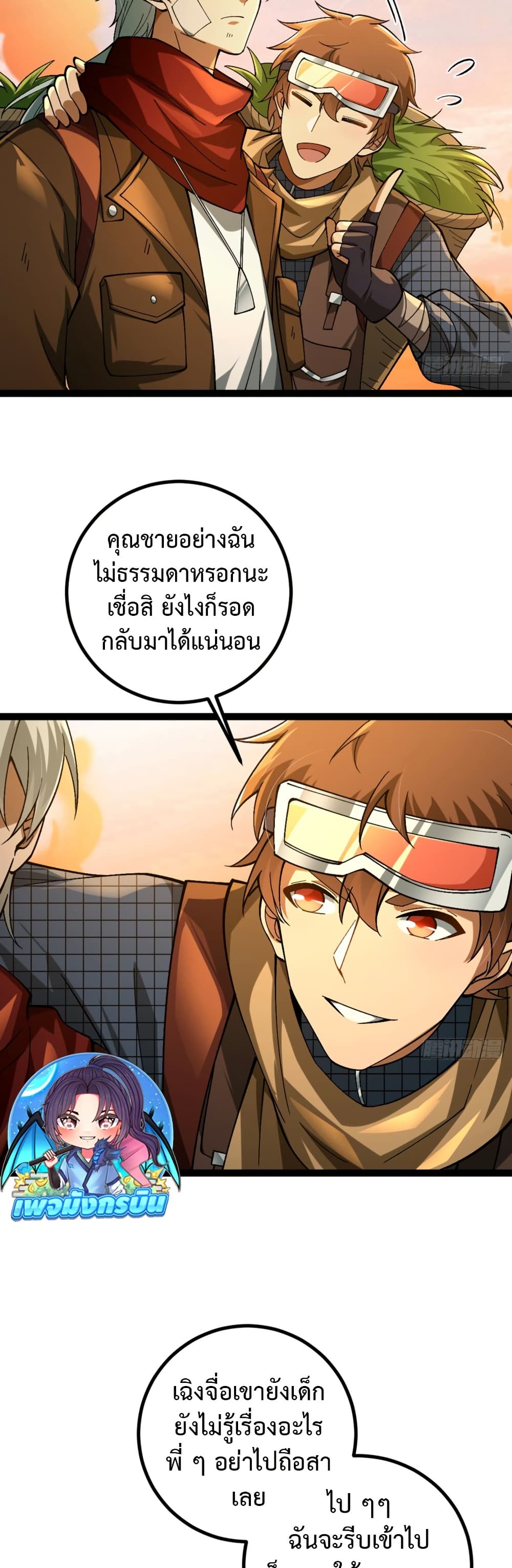 I became a god in the end times page 13