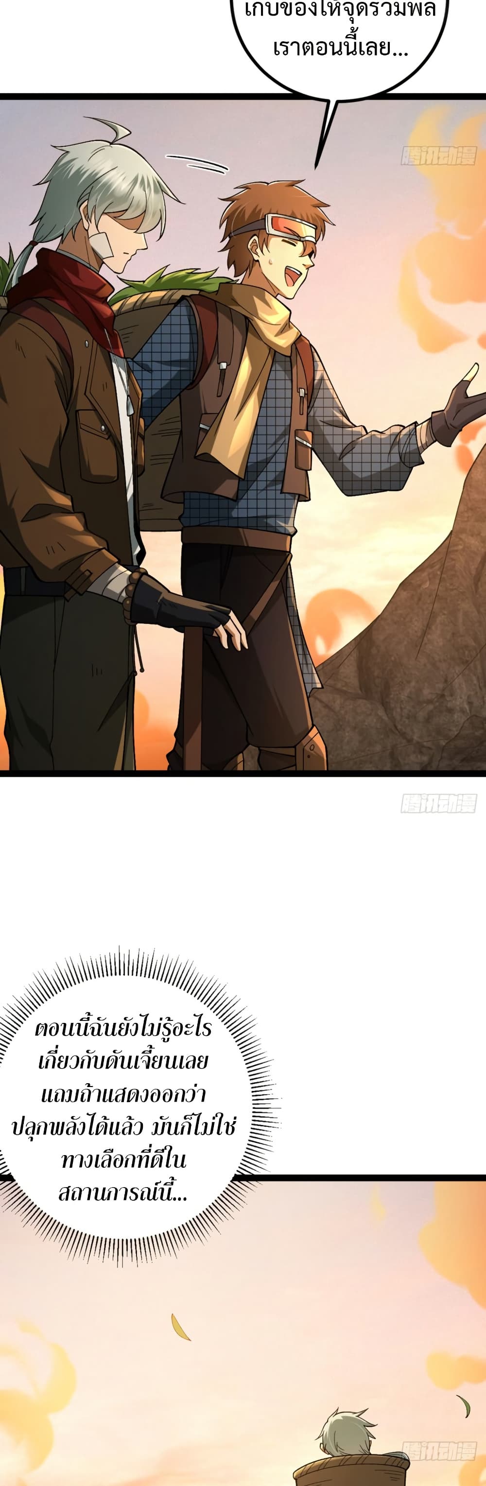 I became a god in the end times page 14