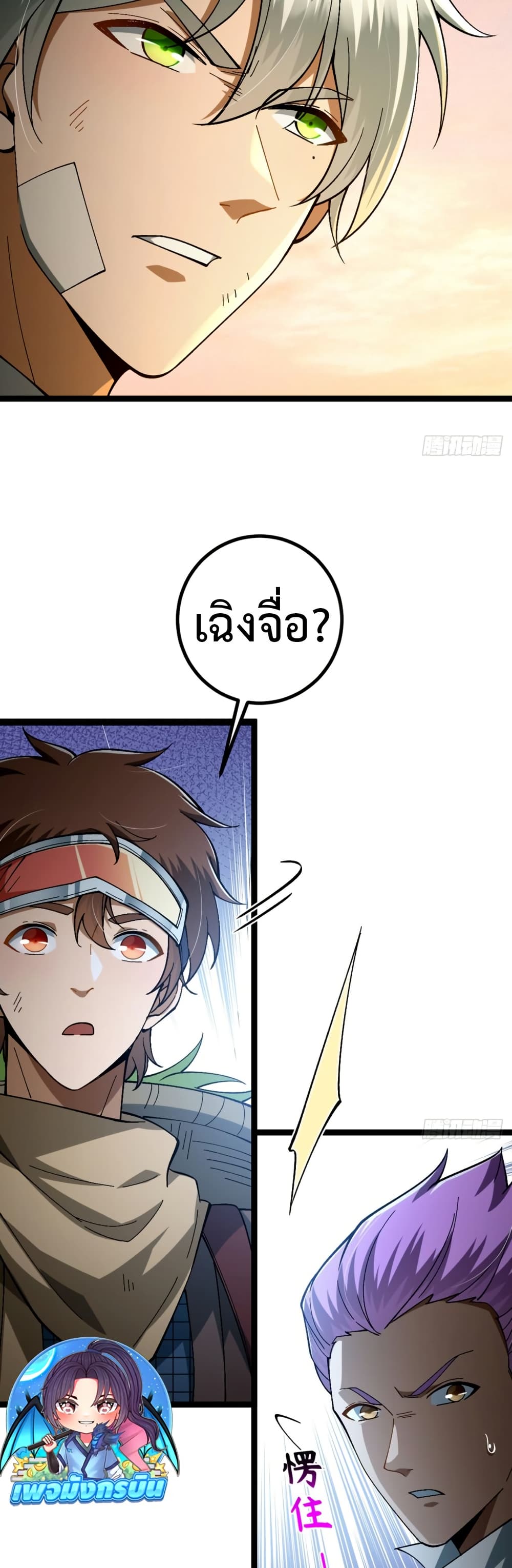 I became a god in the end times page 16
