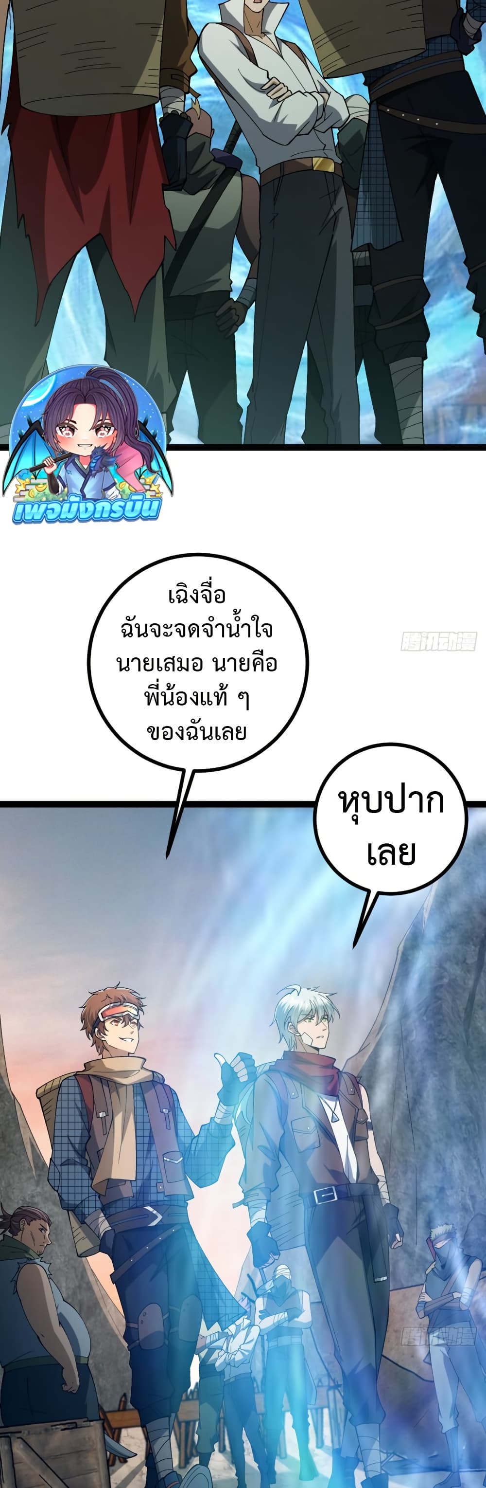 I became a god in the end times page 25