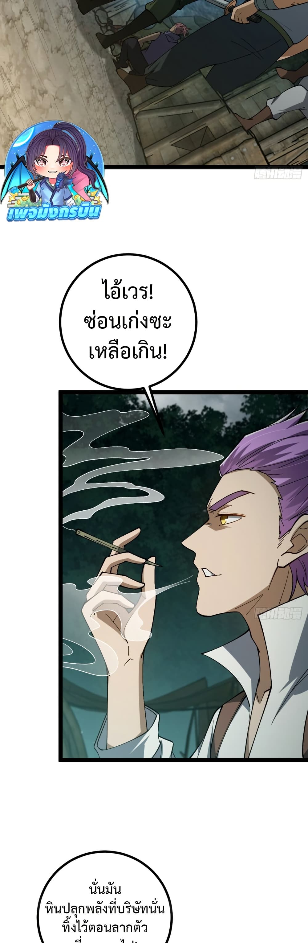I became a god in the end times page 27